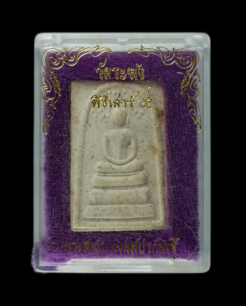 25Sep24 (180)dp.jpg - พระสมเด็จพิมพ์ปรกโพธิ์ วัดระฆังโฆสิตาราม กรุงเทพฯ พิธีเสาร์ 5 ปี2537 เบญจภาคี 108 มงคลเศรษฐี เนื้อผงพุทธคุณผสมมวลสารจากพระกรุเก่า พระเก่าสวย มวลสารดี  [..] | https://kamulet.in.th